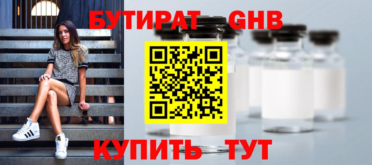 Бутират оксана  БУТИРАТ  Красноуфимск  Вход с VPN 