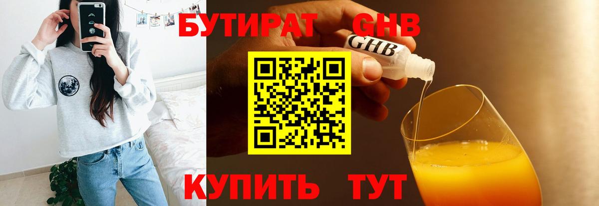 БУТИРАТ бутандиол Красноуфимск