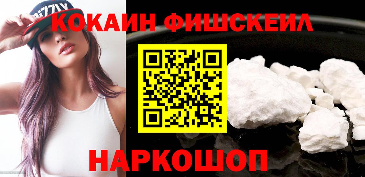 COCAIN  Вход с VPN  Cocaine 97%  Красноуфимск  купить закладку  КОКАИН Fish Scale 