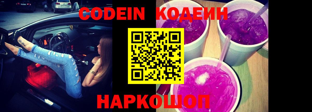 Кодеиновый сироп Lean Purple Drank Красноуфимск