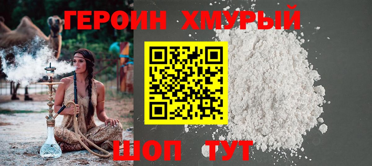 ГЕРОИН Heroin Красноуфимск
