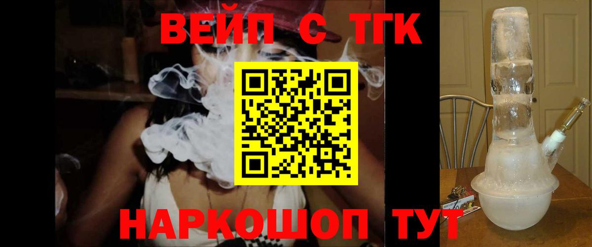 ТГК вейп с тгк Красноуфимск